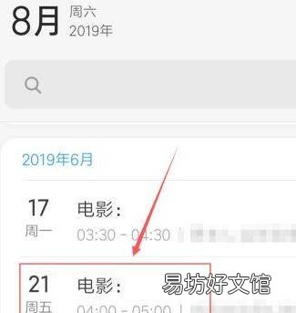 小米日历怎么删除所有日程