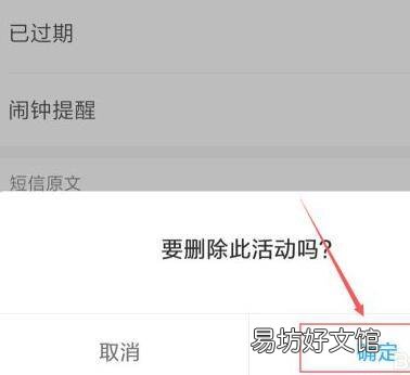小米日历怎么删除所有日程