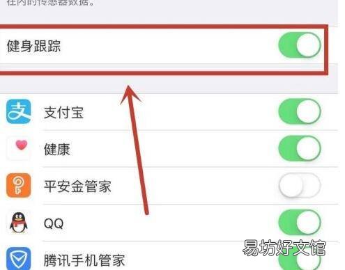 苹果手机计步功能怎么开启