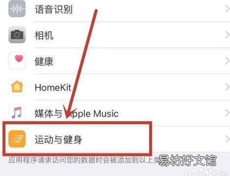 苹果手机计步功能怎么开启