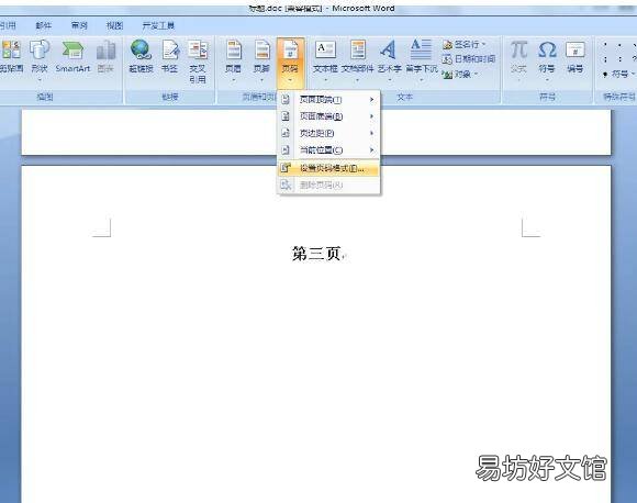 第一二页不要页码怎么设置