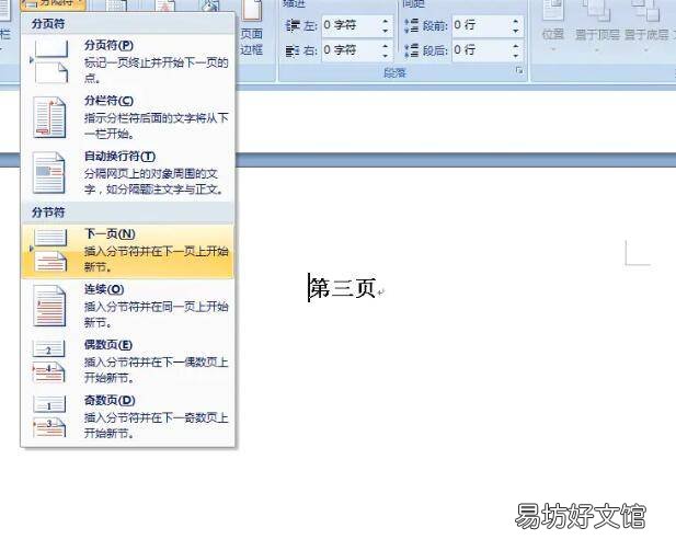 第一二页不要页码怎么设置