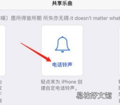 苹果手机怎么设置自己喜欢的铃声
