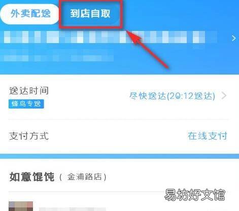 到店自取怎么操作