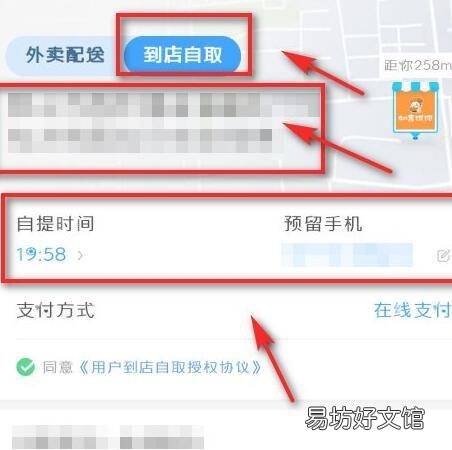 到店自取怎么操作