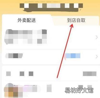 到店自取怎么操作