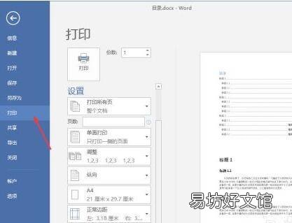 打印范围怎么调整