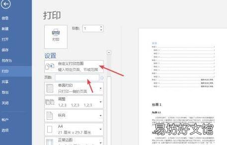 打印范围怎么调整