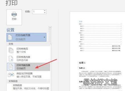 打印范围怎么调整