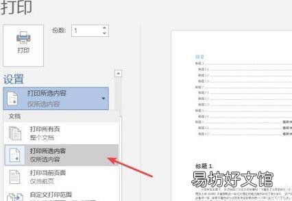 打印范围怎么调整