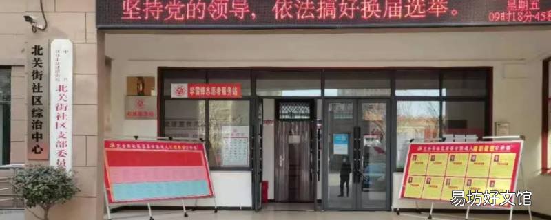 居委会和社区的区别