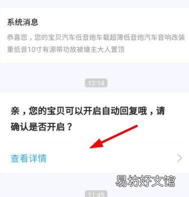 闲鱼自动回复哪里设置