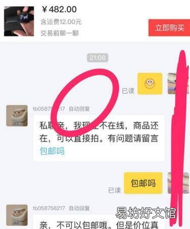 闲鱼自动回复哪里设置