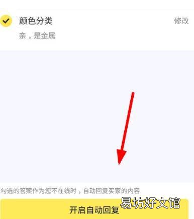 闲鱼自动回复哪里设置