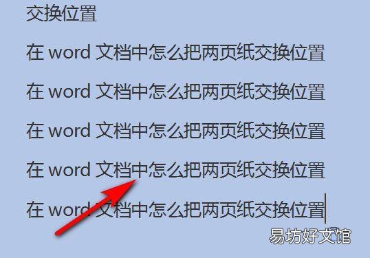 word怎么上下页换位置