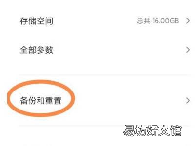小米手机重置