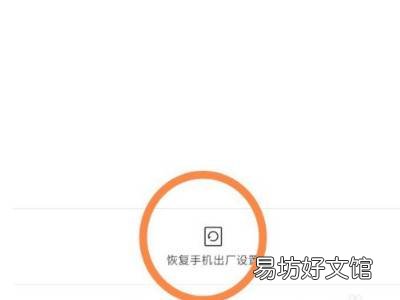 小米手机重置