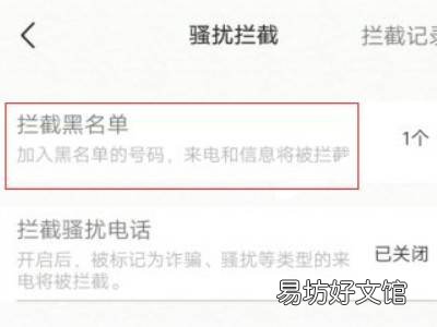 vivo手机黑名单怎么解除