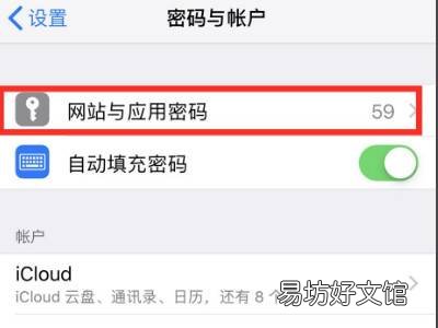 苹果储存的密码在哪里找到