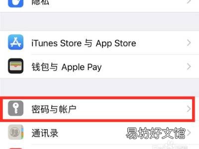 苹果储存的密码在哪里找到