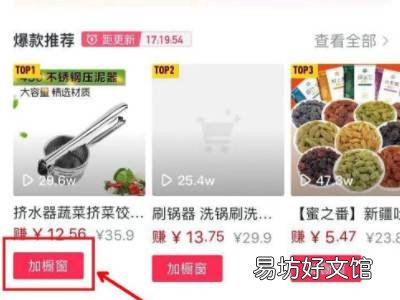 抖音橱窗怎么添加自己的商品