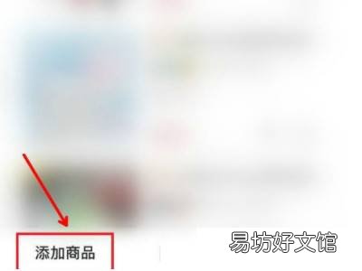 抖音橱窗怎么添加自己的商品