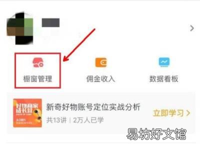 抖音橱窗怎么添加自己的商品