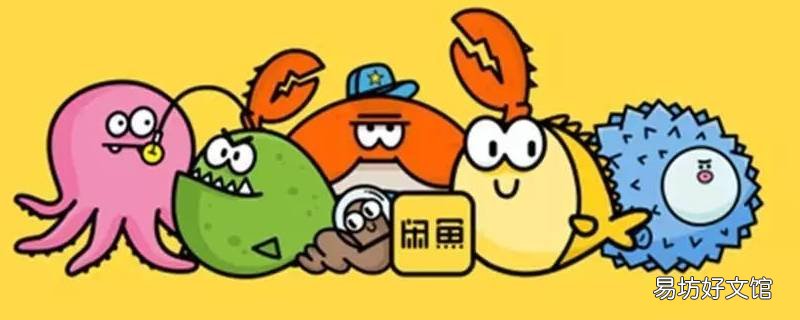 永久注销闲鱼账号