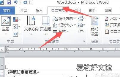 栏间距为2字符怎么设置