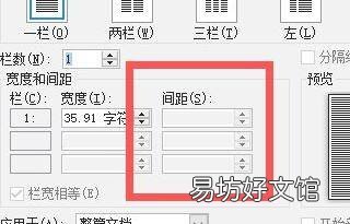 栏间距为2字符怎么设置