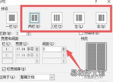 栏间距为2字符怎么设置