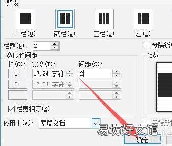 栏间距为2字符怎么设置