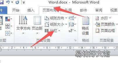 栏间距为2字符怎么设置