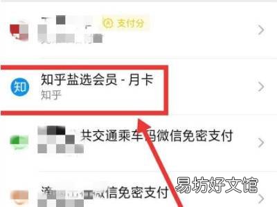 知乎会员取消连续包月