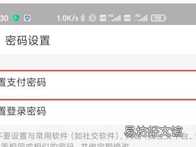 怎样设置支付密码
