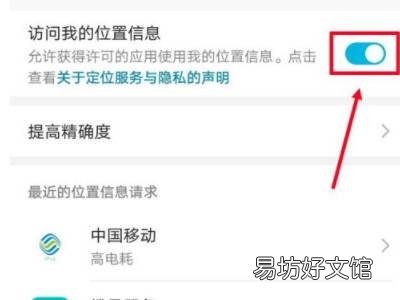 微信定位服务怎么开启