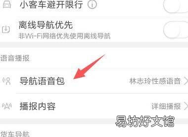 导航语音怎么设置