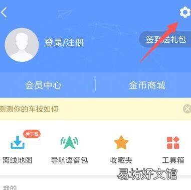 导航语音怎么设置