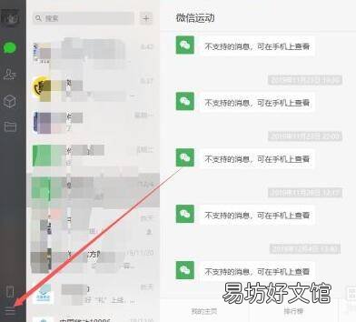 电脑怎么永久清除微信数据