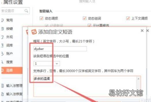 搜狗快捷短语在哪里设置