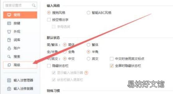 搜狗快捷短语在哪里设置