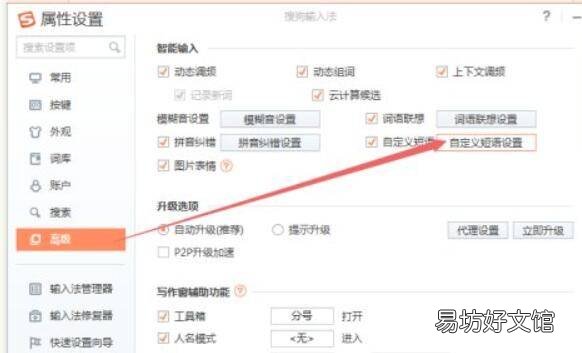 搜狗快捷短语在哪里设置