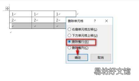 word表格怎么删除多余的格子