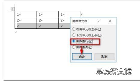 word表格怎么删除多余的格子