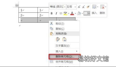 word表格怎么删除多余的格子