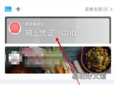 微信电子身份证在哪里查询