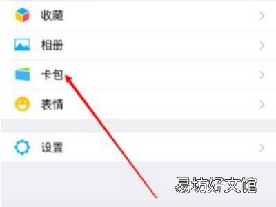 微信电子身份证在哪里查询
