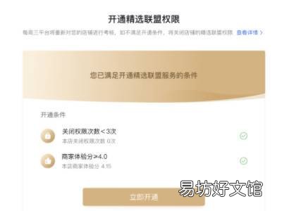 精选联盟怎么加入