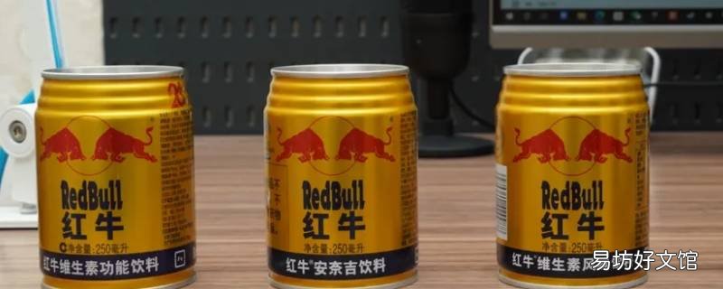 红牛多少钱一罐
