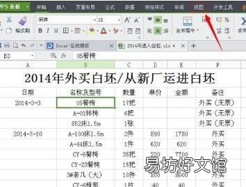 行和列同时冻结窗格怎么设置
